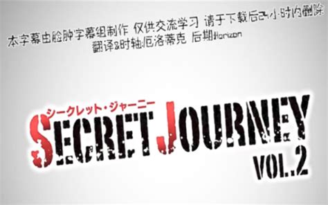 Secret Journey